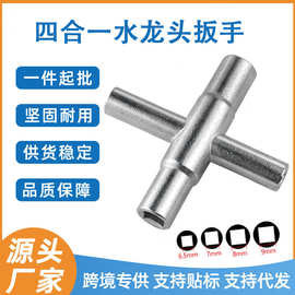 扳手十字水龙头扳手四方扳手手动卫浴扳手五金工具阀门扳手