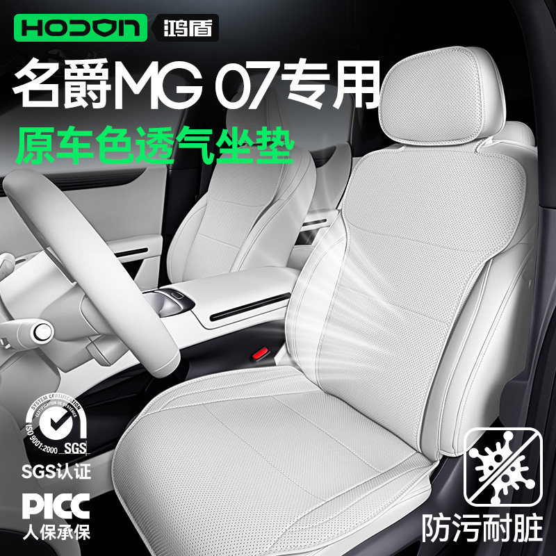 Suitable for MG07 seat cushion 2026 model, universal seat cover for all seasons, car interior accessories and modification supplies
