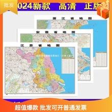 全新正版省地图贴图批发 覆膜防水高清地图交通地理认知学习详情