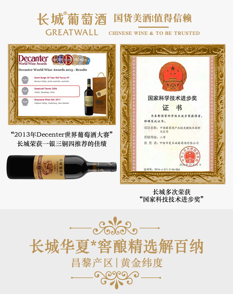 中粮长城华夏窖酿3年精选解百纳干红葡萄酒整箱红酒批发一件代发详情4