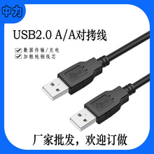 USB�����ߣ��Կ��ߣ�USB���Թ���USB A/A 1.5�ף�ͭо����ɫ