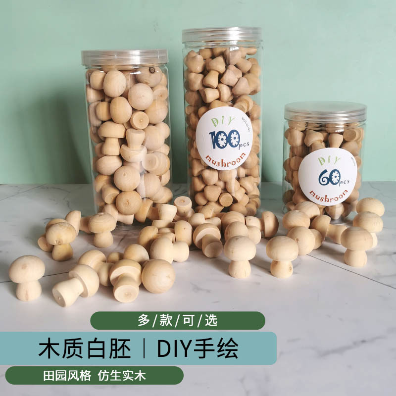 创意木质工艺品蘑菇木色ins荷木毛胚幼教用具彩绘木头diy彩绘套装