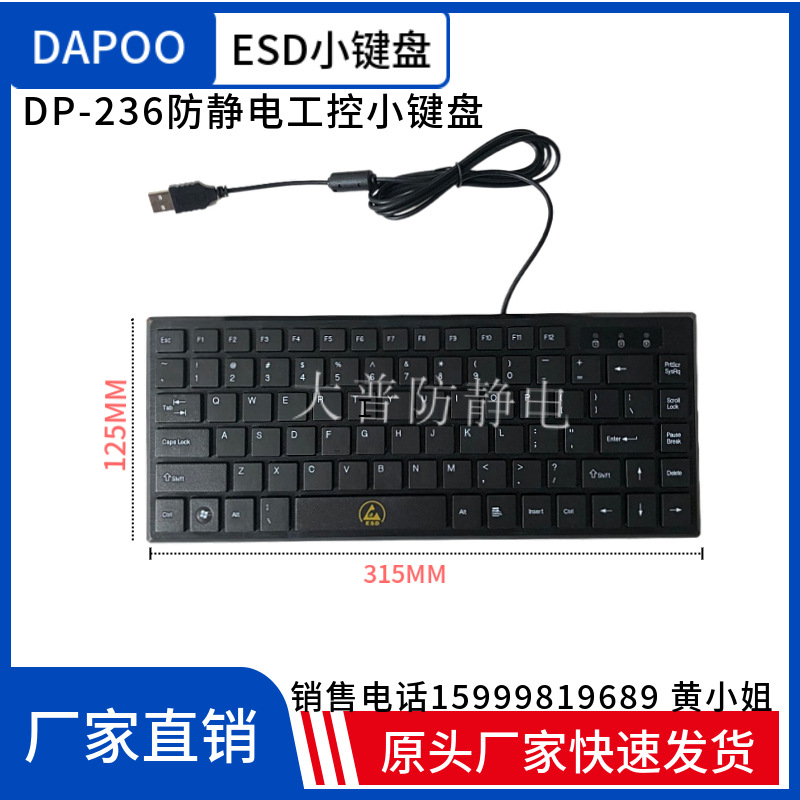 防静电工控小键盘鼠标永防静电ESD健盘ESD鼠标工厂设备机台专用