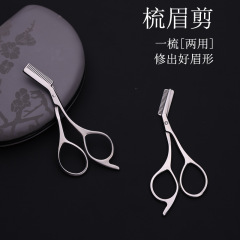 修眉剪便捷式美容剪防刮伤修眉刀梳剪两用带眉梳小梳子化妆剪