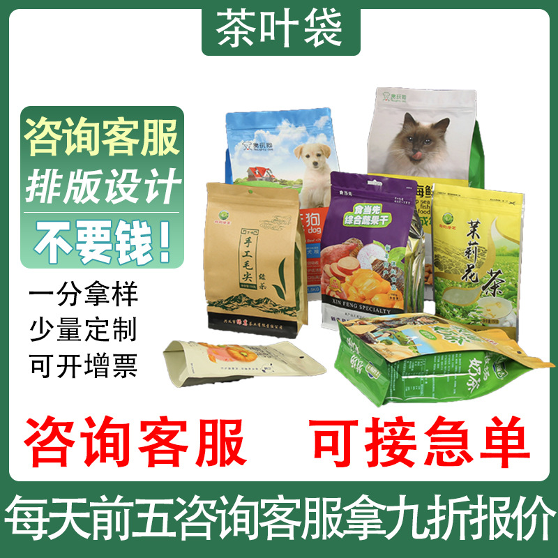 彩印八边封宠物猫粮狗粮复合袋茶叶铝箔袋坚果休闲食品包装袋制定