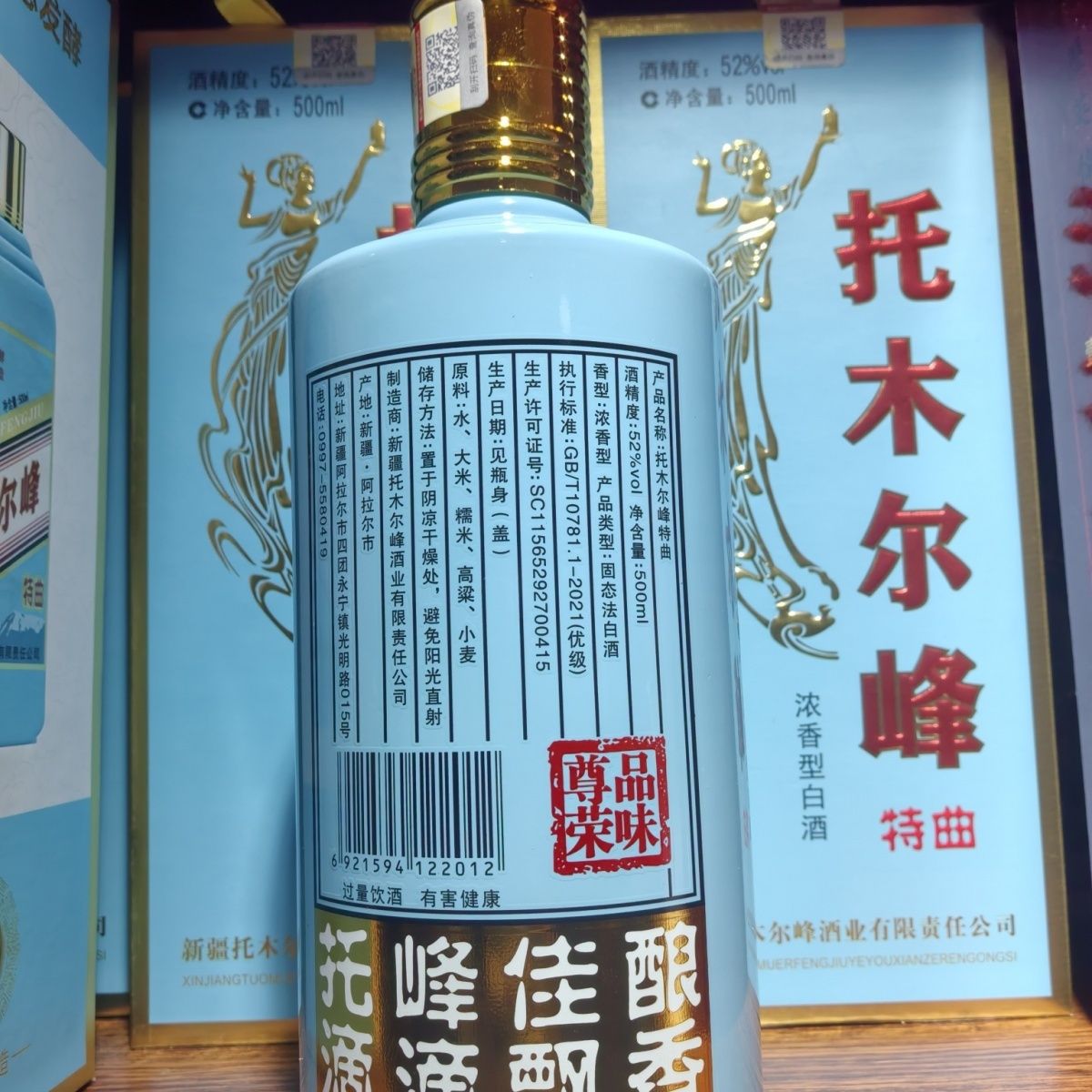 新疆托木尔峰特曲纯粮固态发酵浓香型52度*500ml*6瓶整箱装包邮