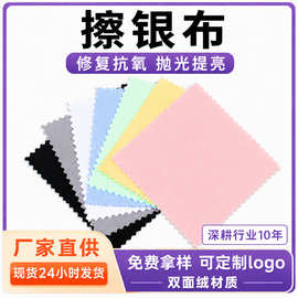 厂家现货擦银布双面绒珠宝抛光布金银首饰去氧化清洁布可印logo定