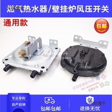燃气热水器KFR-1风压开关适用林内能率壁挂炉配件垒德株麦太保