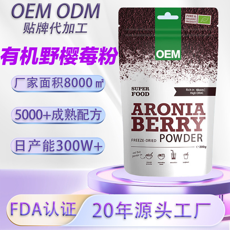 Brazilian Organic Freeze-Dried Wild Cherry Powder Anthocyanin Collagen Powder Skin Solid Drink Immortal Berry Drink