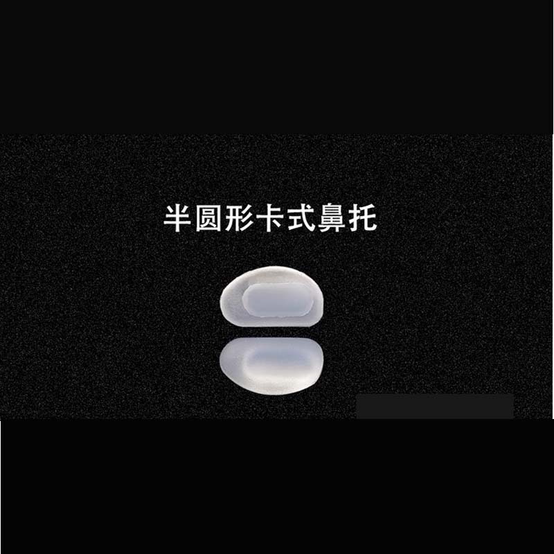 スーパーソフトシリコンメガネ鼻パッドスナップオンノンスリップ IC ランプバヨネット鼻パッドメガネアクセサリー|undefined
