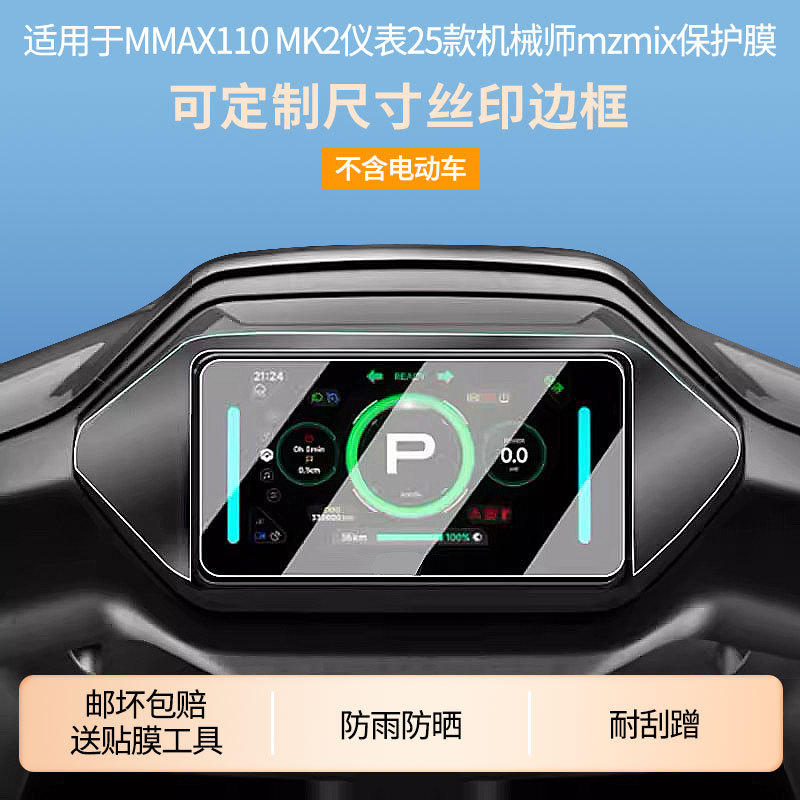 Suitable for No.9 Mmax110 Mk2 Instrument 25 Models Mechanic Mzmix Sunscreen Waterproof Film Anti-Reflective Film Wholesale