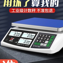 工业计数电子秤高精度克称克数称重工厂家用商用厨房小型台秤
