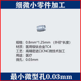 高精密CNC加工钛合金Ti-6AI-4v 微创医疗手术微型传感器微细零件