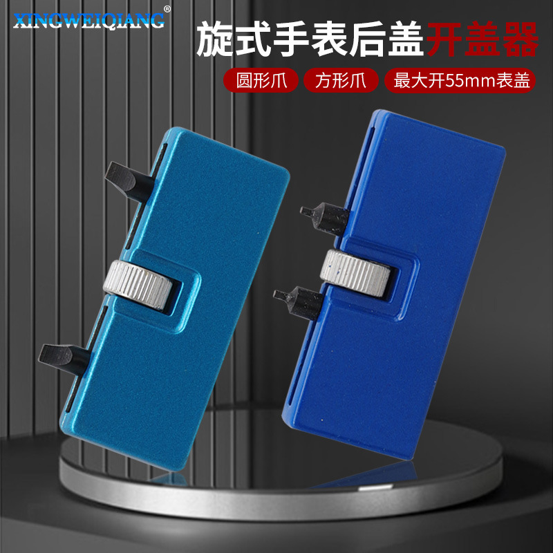便携式不锈钢两爪开表器开底盖器手表双头开表盖两脚大口修表工具