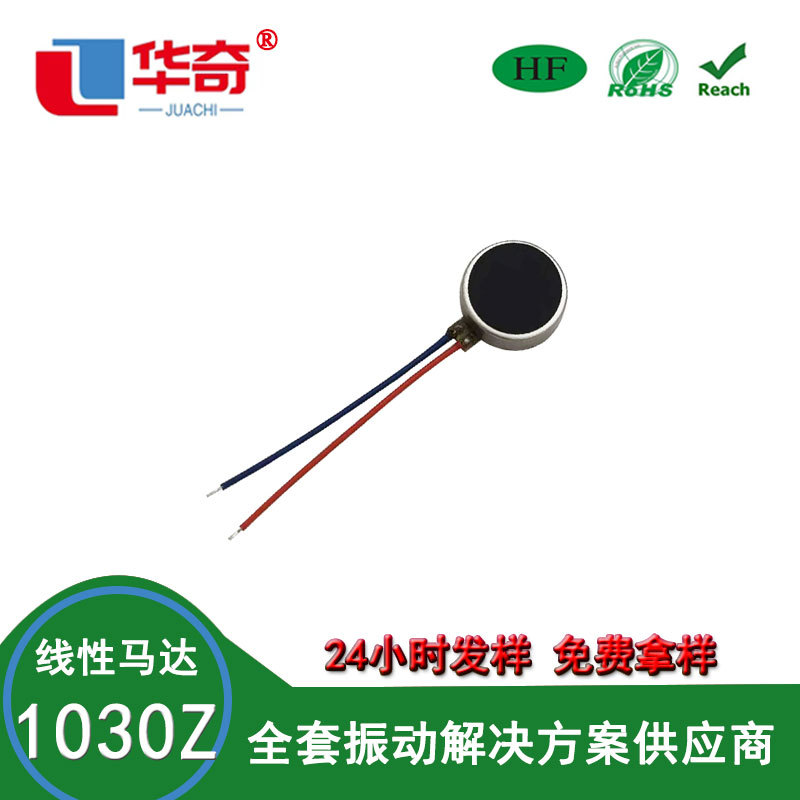 1030Z线性马达 1040Z轴上下振动马达 手机游戏手柄马达 脉冲电机
