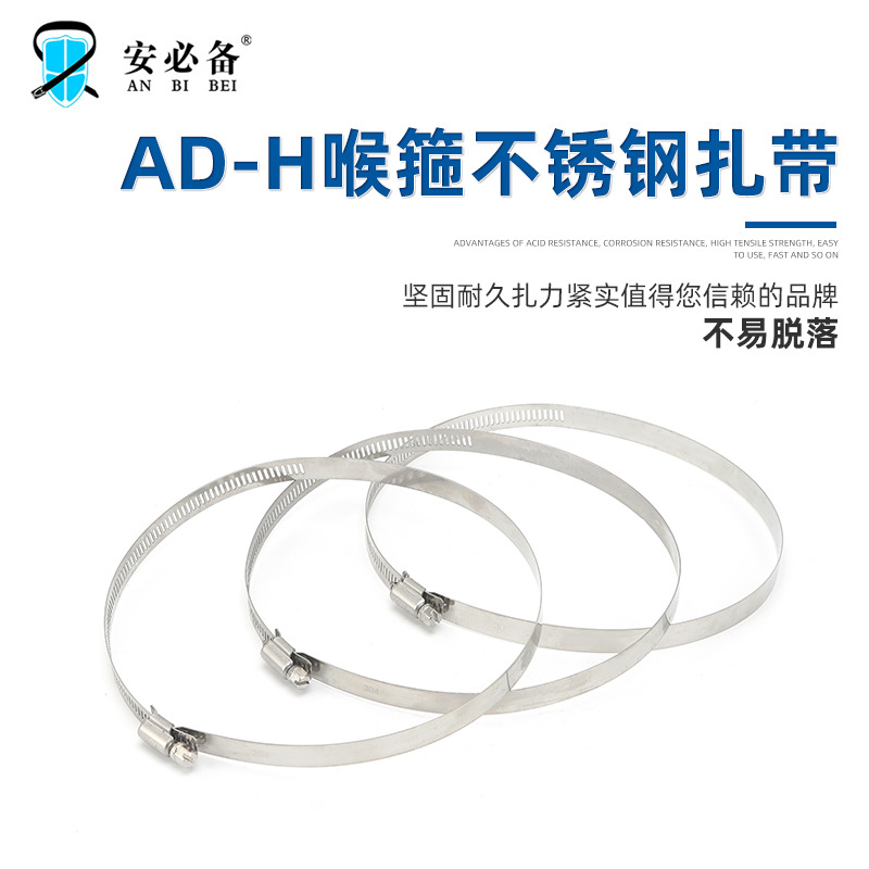 AD-H喉箍不锈钢扎带活箍不锈钢扎带卡箍不锈钢加厚扎带厂家批发