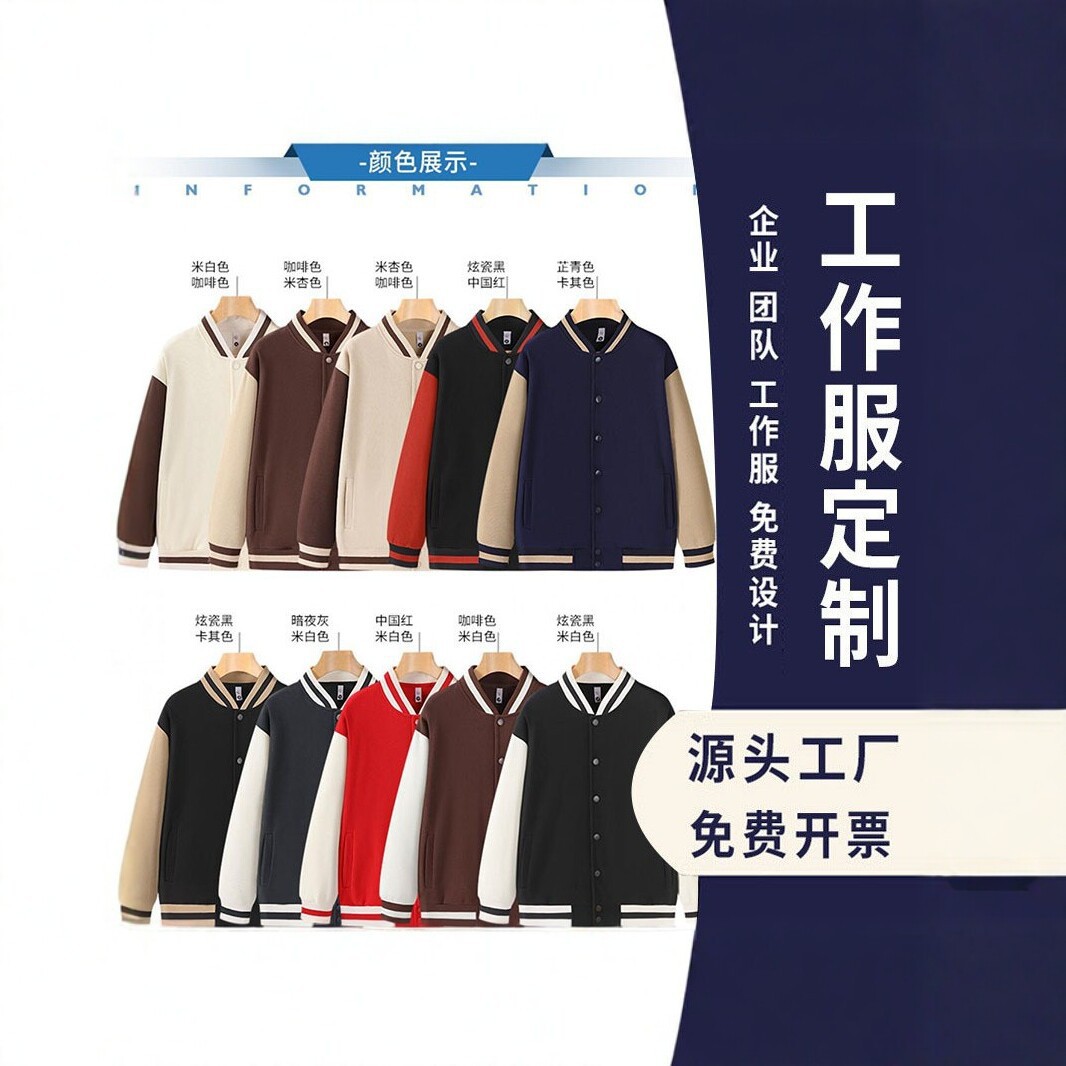 Color-blocked button-down baseball jacket, custom logo printing, long-sleeved outerwear, work uniform for autumn and winter, suitable for education and training