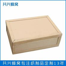 宁波厂家源头蜂窝纸箱可定制|承重200kg|环保|防震|出口专用包装