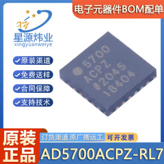 新しいオリジナルAD5700ACPZ-RL7パッケージLFCSP-24 UART他のインターフェースチップ