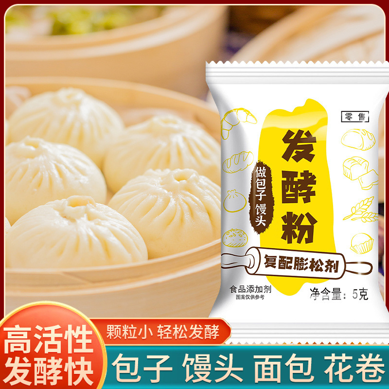 50袋】袋糕点装饰品高活性干酵母发酵粉耐高糖做馒头包子面包商用
