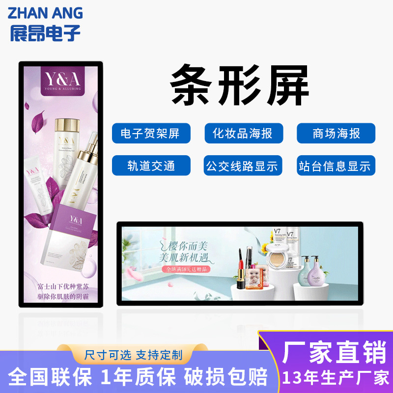 37寸条形屏货架长条形广告机商场海报广告机轨道交通条形屏厂家