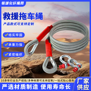 Car tow rope outdoor off-road trailer traction rope emergency rescue rope thickened tow rope traction rope
