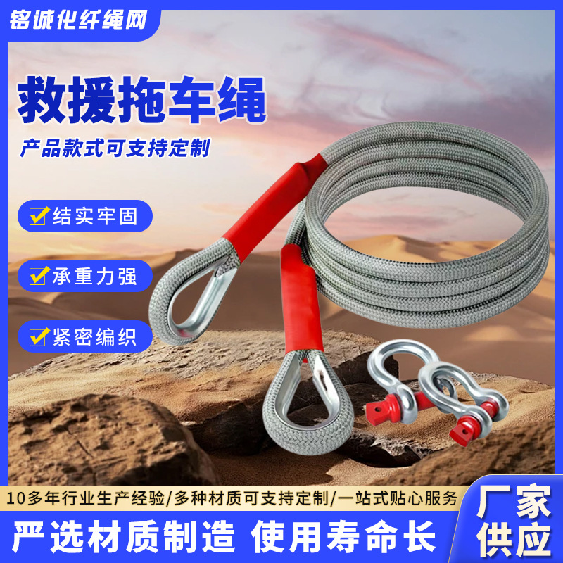 汽车拖车绳户外越野拖车牵引绳应急救援绳加粗 拖车绳牵引绳
