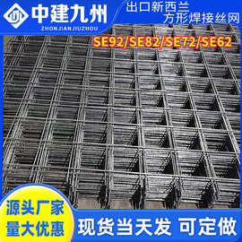 出口新西兰方形钢筋焊接丝网混凝土加固标准网电焊网SE62-SE92