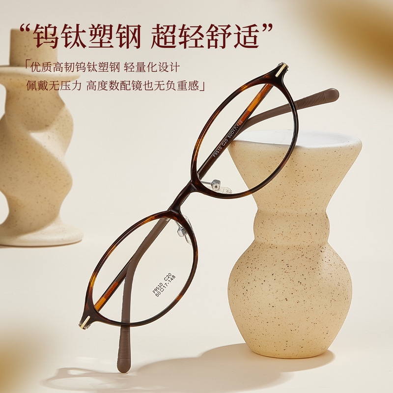 Lightweight aesthetic high-intellectual artistic style tungsten-titanium plastic-steel eyeglass frame with high-toughness and resilience temple supports prescription lenses, Danyang wholesale