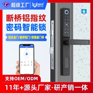 外贸断桥铝指纹锁铝合金门平移门锁感应锁通通锁肯德基智能门锁