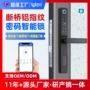 肯德基外贸智能通通感应锁