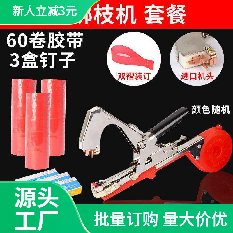 新款绑葡萄绑藤绑枝黄瓜葡萄绑蔓钉子胶带器捆绑机摇步器其他园林
