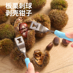 剥板栗刺球开口夹板栗刺球去皮开壳工具不锈钢拨剪夹子板栗脱蓬器