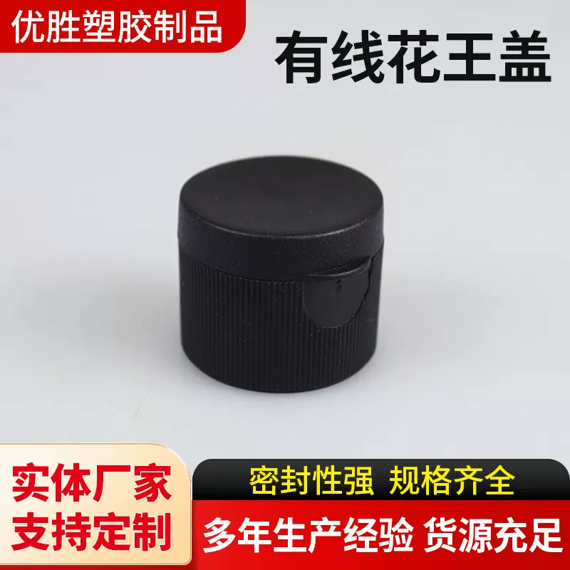 28牙花王盖有线蝶盖塑料翻盖消毒洗手液化妆品乳液洗发水瓶盖批发