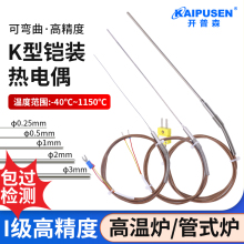 K型进口铠装热电偶灼热丝耐高温探头炉温测温线温度传感器