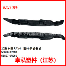 ������20�� ���� RAV4 ǰҶ�Ӱ��� 53828-0R060 53827-0R060