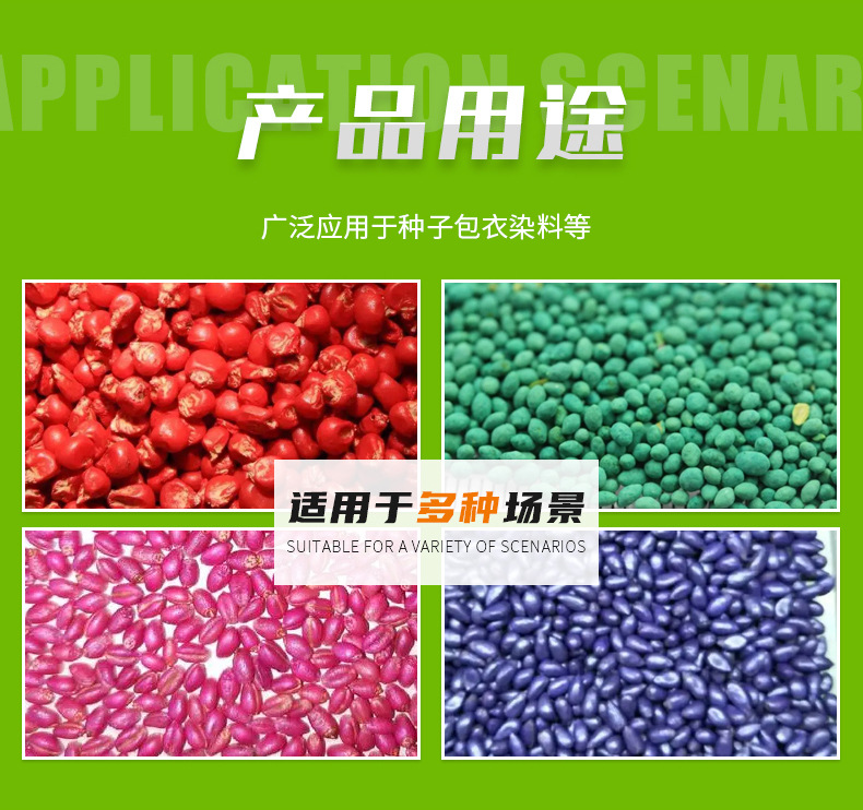 种子包衣染料_07