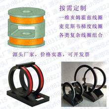 磁场线圈 亥姆霍兹线圈 梯度线圈 交流磁场 电磁线圈默认项其他