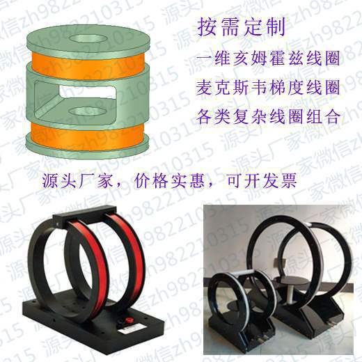 磁场线圈 亥姆霍兹线圈 梯度线圈 交流磁场 电磁线圈默认项其他