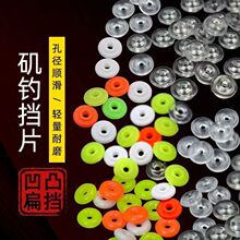 滑漂矶钓挡片水晶挡豆半档片远投小配件透明挡珠阿波矶筏钓鱼渔具