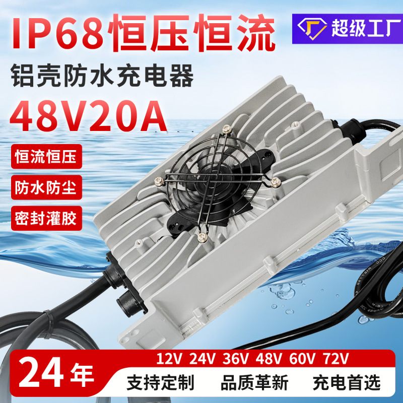 ハイパワー 2000 ワットアルミシェル充電器 IP67/IP65 防水ファン 48V20A 防水充電器|undefined