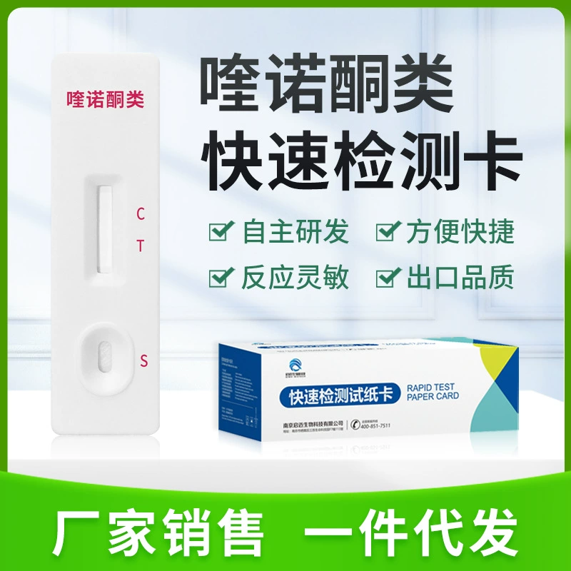 Qimax Обнаружение остатков пищевых продуктов и лекарств Sunuo Быстро тестирование Бумажная карта Тест Продаж от производителя