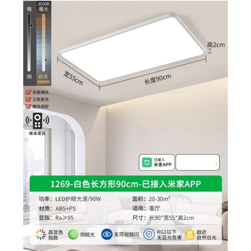 [full spectrum] white-rectangle-90cm-connected to mijia app