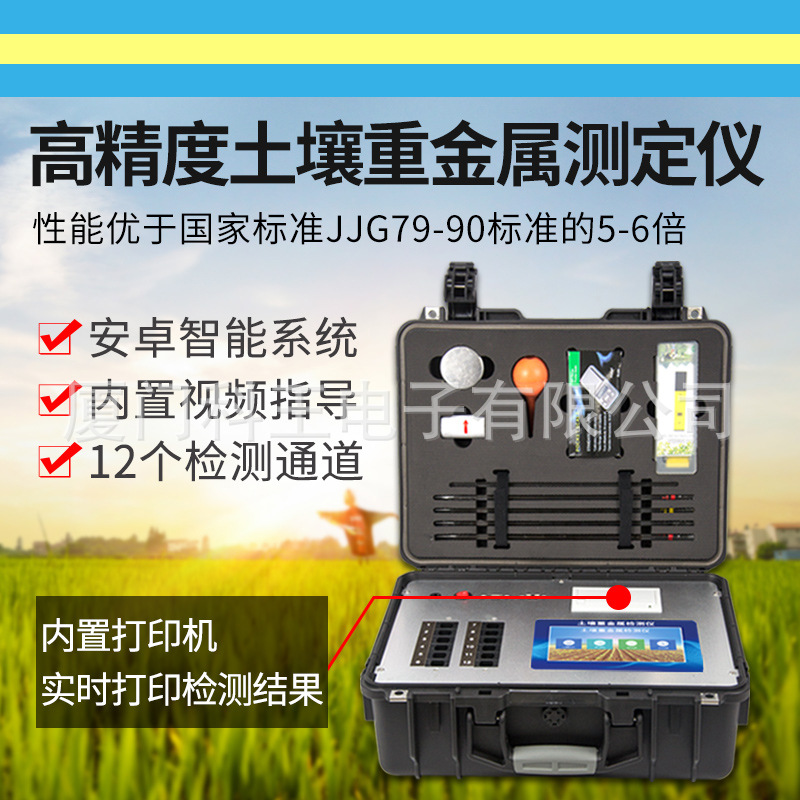portable high-precision soil Fertilizer nutrient Heavy Metal Tester food Fruits and vegetables fast Heavy Metal Tester