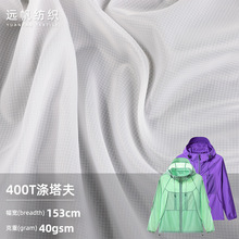 厂家现货400T涤塔夫双线格 防水透气轻薄防晒衣骑行包露营包面料