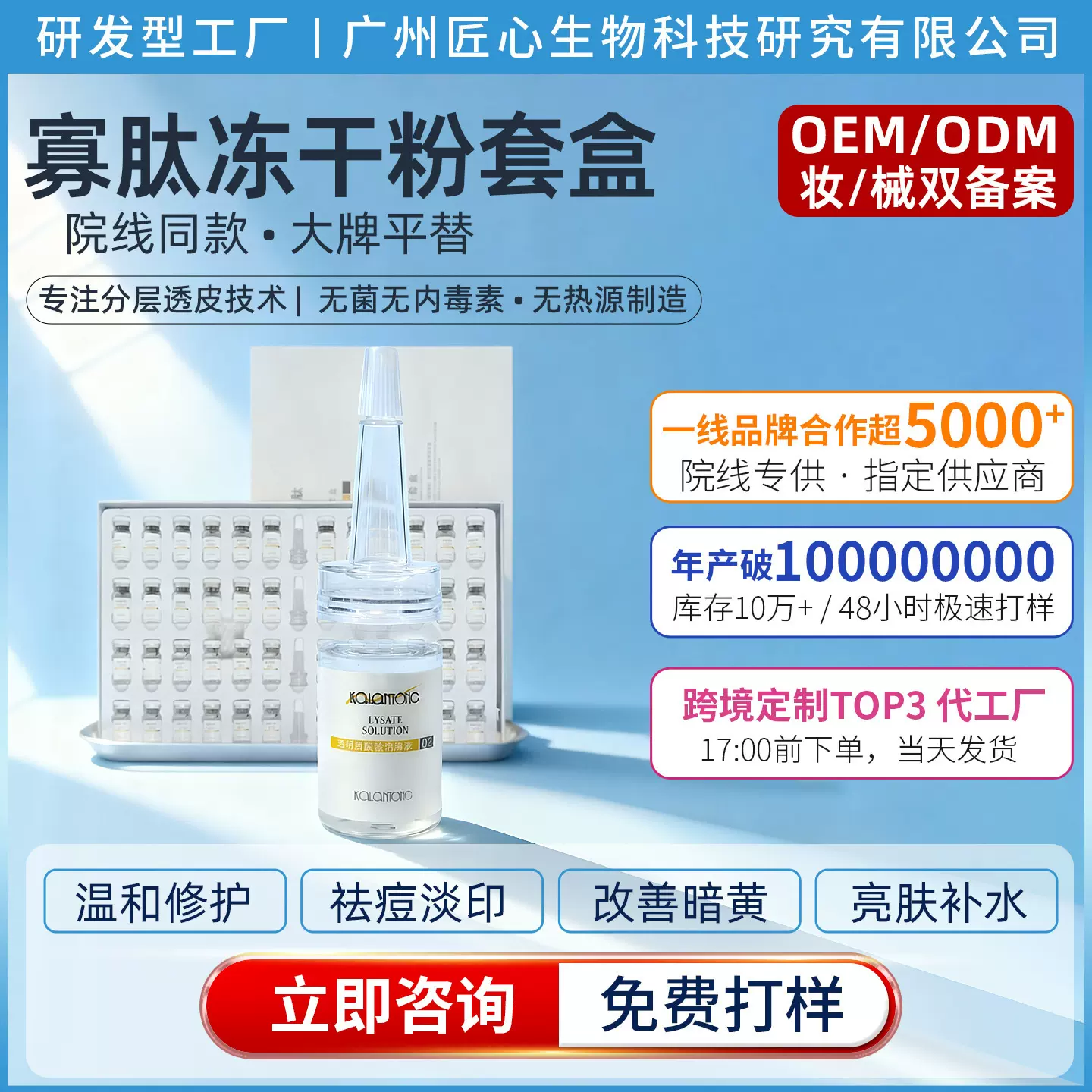 美容院寡肽冻干粉套盒加工定制 暨大冻干粉OEM代加工批发院线套盒