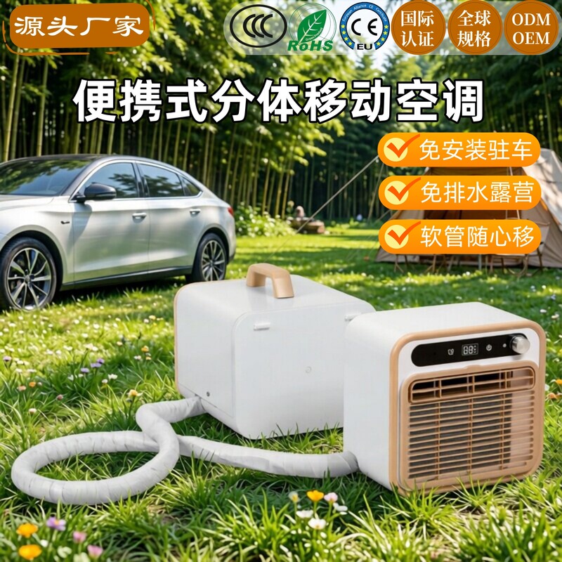 Source Manufacturer Portable Split Mobile Air Conditioner, Installation-Free Parking Air Conditioner, Drain-Free Camping Air Conditioner, Wall-Mounted Air Conditioner