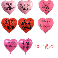 ネット赤18インチ40インチ超大型愛アルミ膜風船印字誕生日おめでとう風船パーティー装飾卸売り