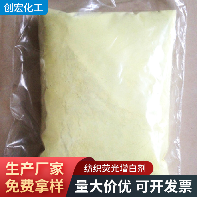 批发推荐4BI荧光增白剂 纺织荧光增白剂