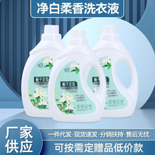 洗衣液批发厂家2kg栀子花香洗衣液日化礼品一件代发